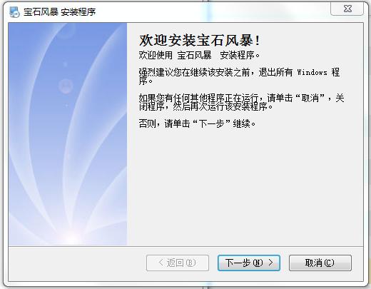宝石风暴连环夺宝下载v8.1.1008.0 官方版