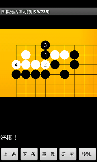 围棋练习大全电脑版下载v1.92 官方pc版