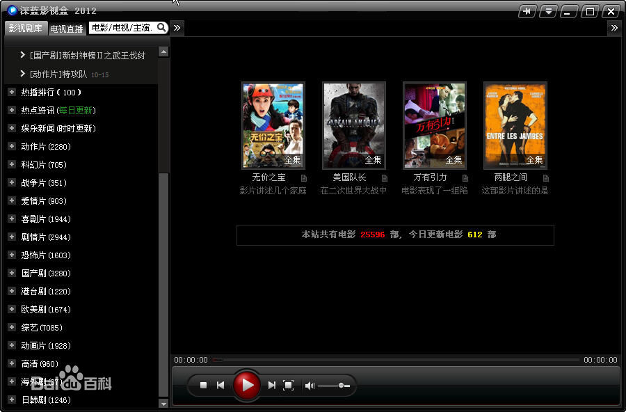 深蓝影视盒2014下载v4.0 官方版