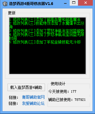 造梦西游4衡哥修改器下载v1.6 绿色版
