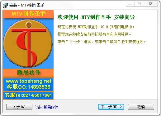 MTV制作免费版下载v10.0 官方版