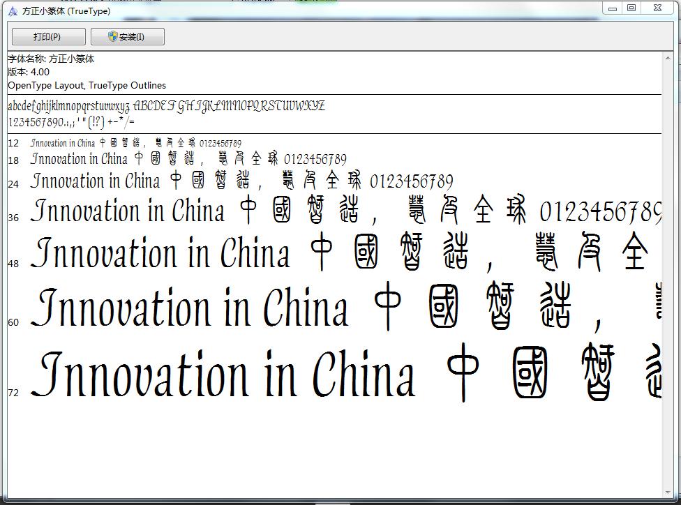 小篆字体转换器(方正小篆体)下载绿色版