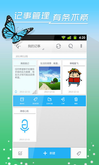 易趣记事本电脑版下载v3.3.289 官方pc版