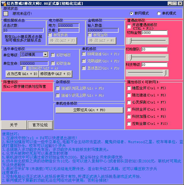 红色警戒2修改器(红色警戒2修改大师)下载v2.80.0509 官方绿色版_红警2全能修改器