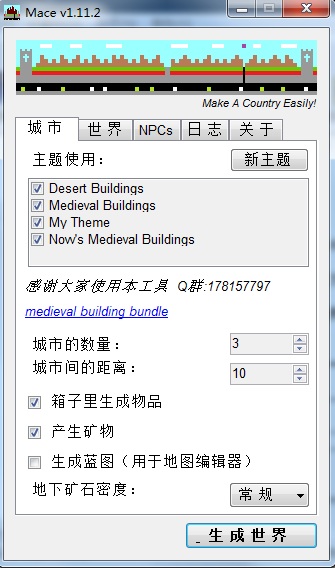 我的世界城市生成工具mace下载v1.11.2 汉化版