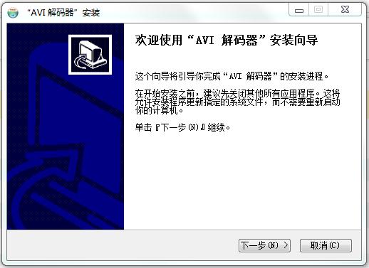 AVI视频解码器下载v1.0 官方版
