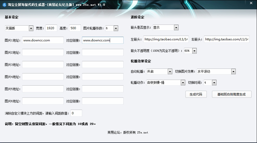 淘宝全屏海报代码生成器下载v1.0 纪念版