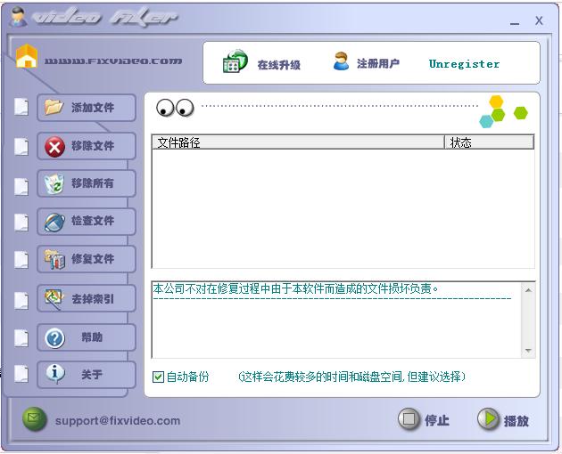 video fixer(视频修复器)下载v3.23 汉化版