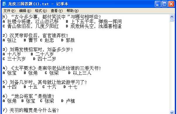龙纹三国答题器下载绿色版