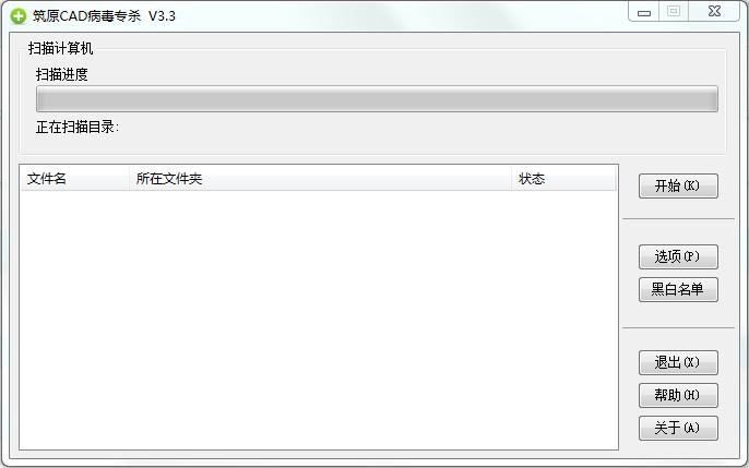 筑原CAD病毒专杀下载v3.3 绿色版
