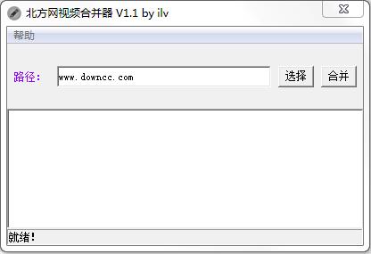 北方网视频合并器下载v1.1 绿色版