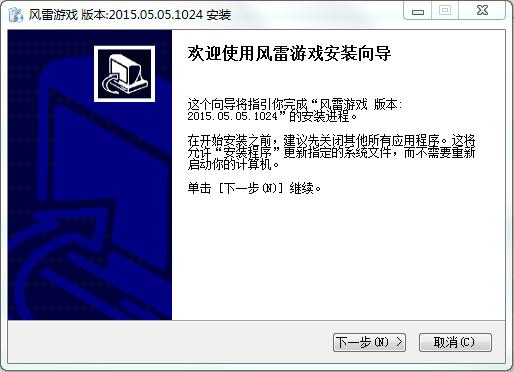 白城风雷游戏大厅下载v2015.5.5.1024 官方版