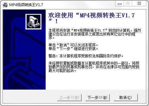 MP4视频转换王下载v1.7 官方版