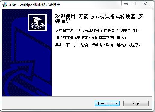 万能iPad视频转换器下载v10.0 免费版