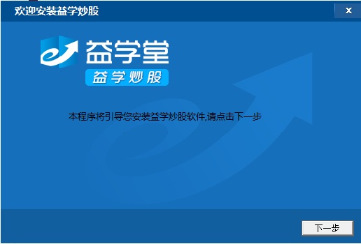 益学炒股下载v1.0 官方版
