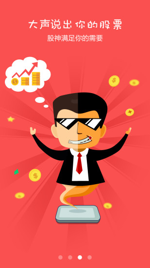 微财讯电脑版下载v2.0 官方pc版