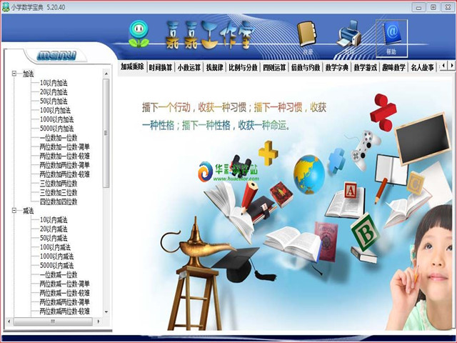 小学数学宝典下载v5.20.40 官方版