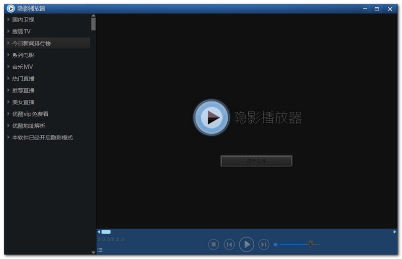 隐影播放器下载v1.0.6 绿色版