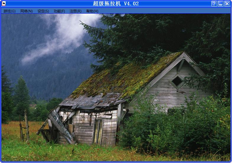 超级拖拉机(四副牌拖拉机)下载v4.02 绿色版