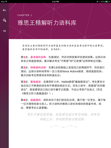 雅思王听力真题语料库
