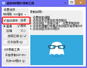 贰佰GIF图片录制工具下载v1.1 绿色版