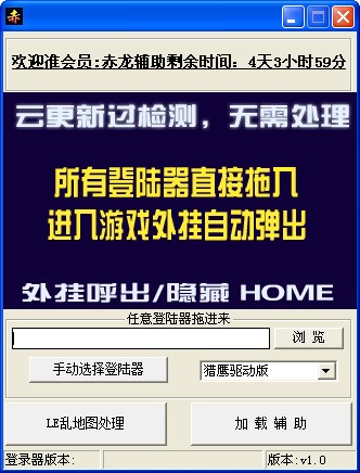 赤龙辅助免费版下载v1.2 官方版