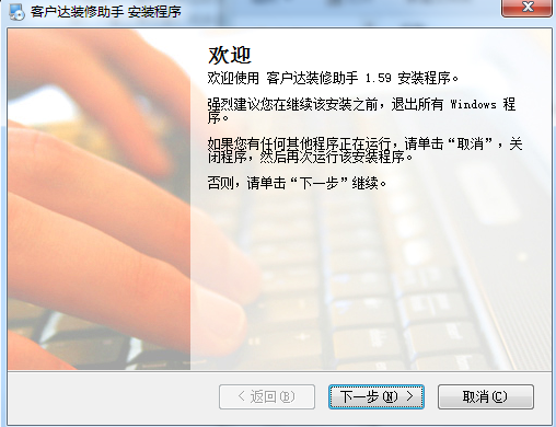客户达装修助手下载v1.59 官方绿色版