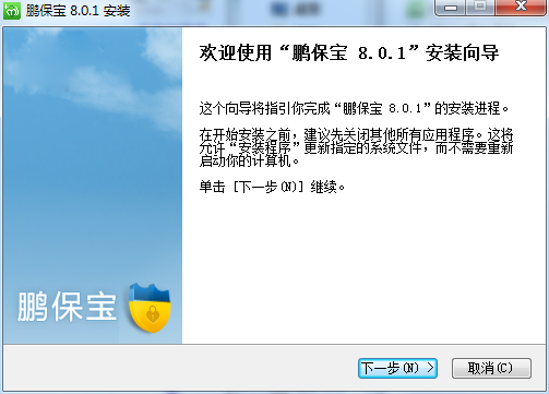 鹏保宝加密下载v8.0.1 官方版