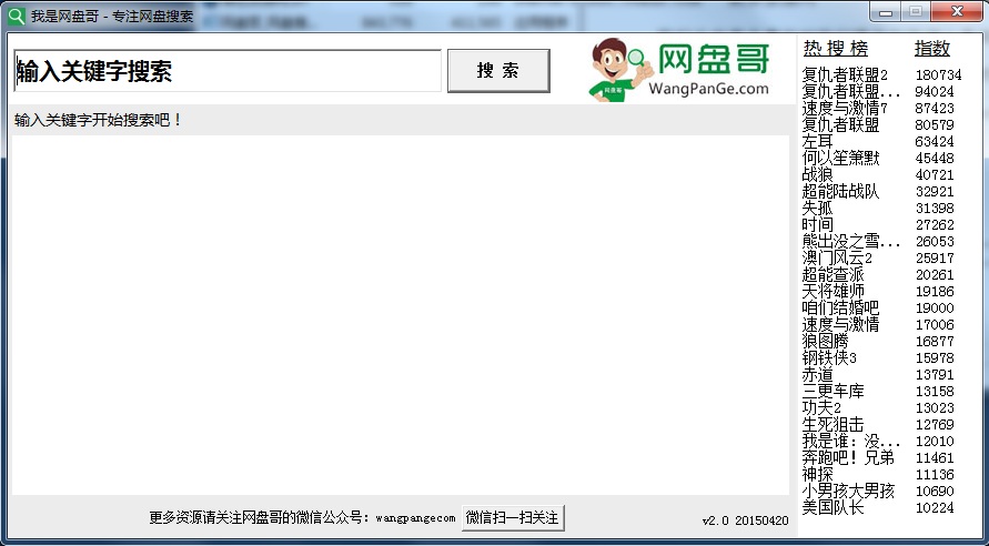 我是网盘哥(网盘搜索神器)下载v2.0 绿色版