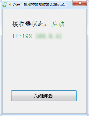 小芝麻手机遥控器电脑版下载