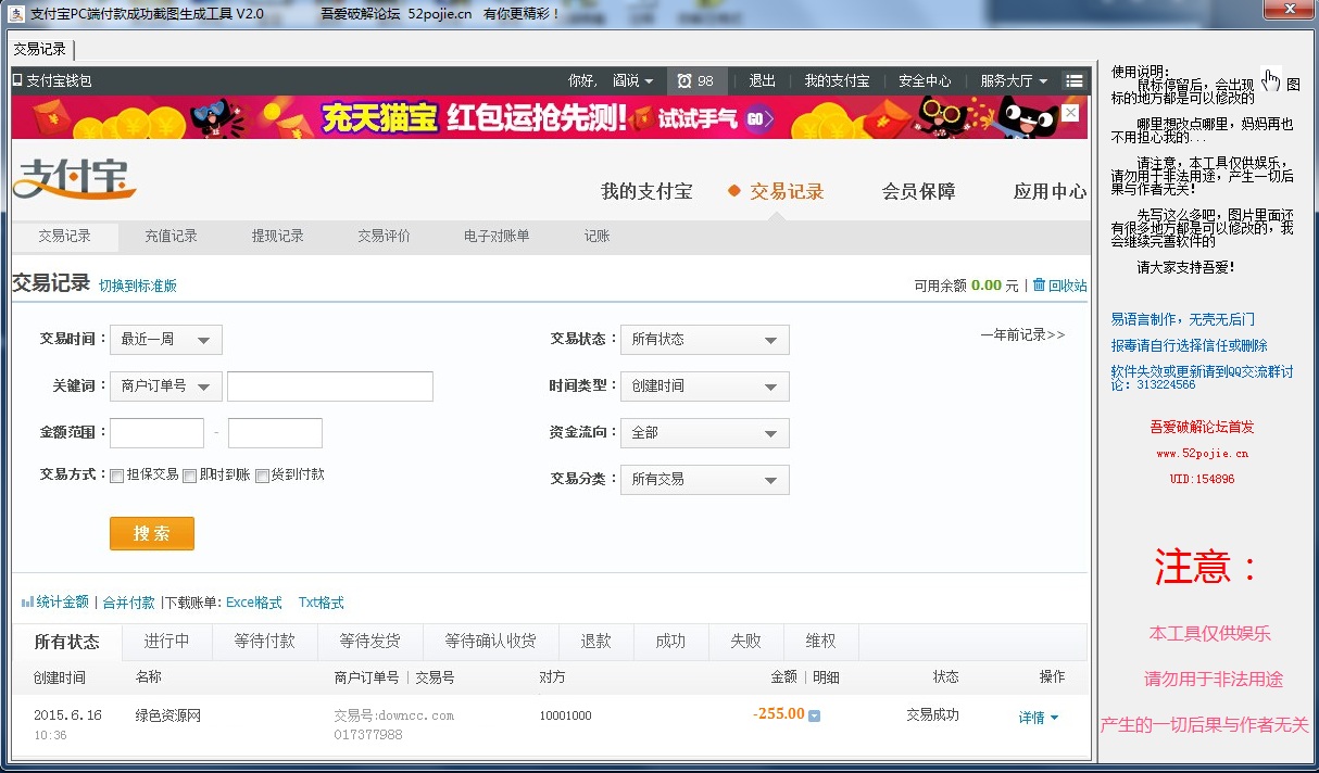 支付宝pc端付款成功截图生成工具下载v2.0 绿色版