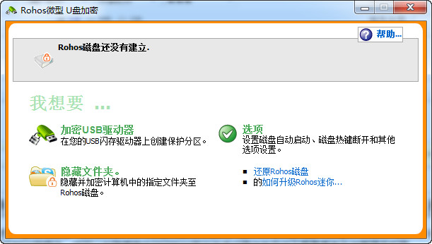 Rohos Mini Drive(微型U盘加密)下载v2.1 官方版