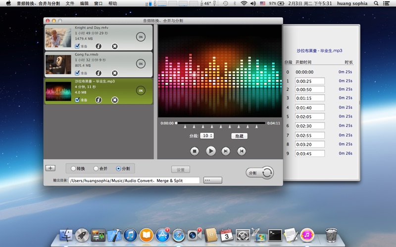 音频转换合并与分割