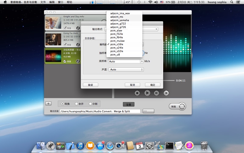 音频转换合并与分割