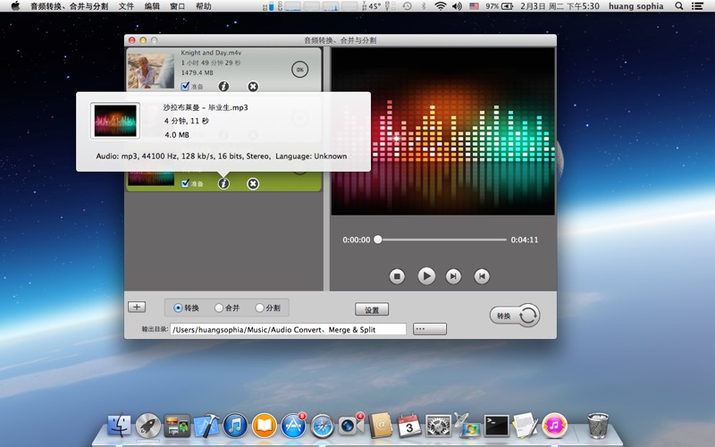 音频转换合并与分割