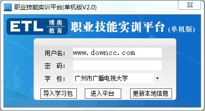博奥职业技能实训平台下载v2.0 电大单机版