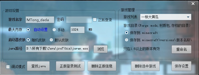 我的世界黄瓜客户端2(马桶c桶哥制作)下载v5.31 最新版
