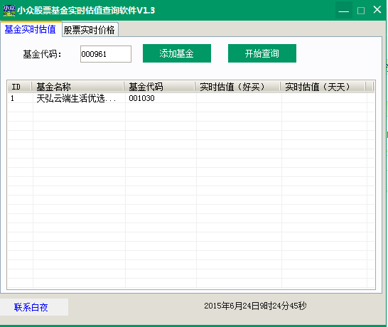 小众基金实时估值查询软件下载v1.3 官方最新版