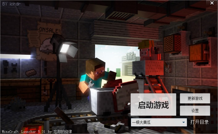 我的世界黄瓜客户端2(马桶c桶哥制作)下载v5.31 最新版