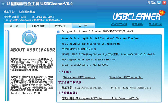 移动硬盘防毒软件(USBCleaner)下载v6.0 官方版