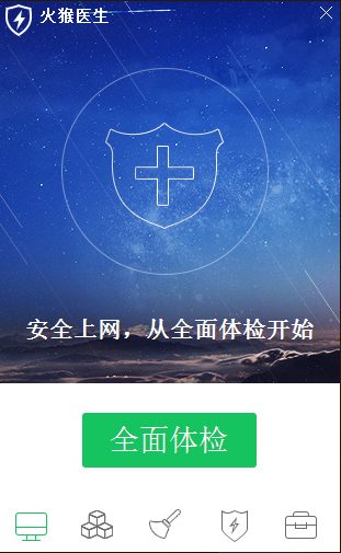 火猴医生下载v1.05 官方最新版