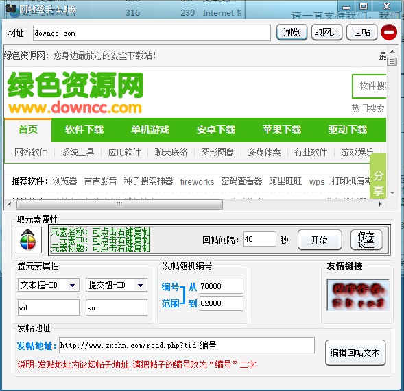 回帖圣手下载v1.5 绿色版
