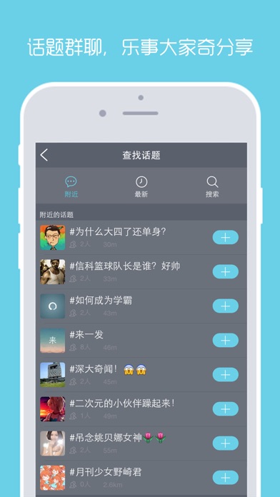 喷喷-非典型聊天社交软件