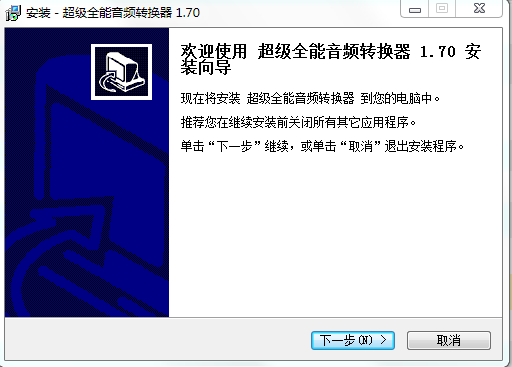 超级全能音频转换器下载v1.70 官方免费版