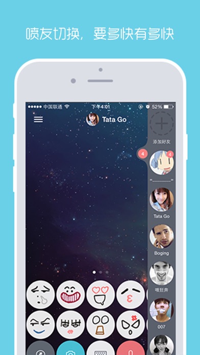 喷喷-非典型聊天社交软件