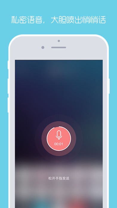 喷喷-非典型聊天社交软件