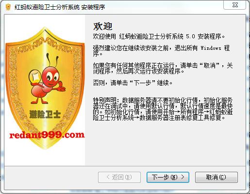 红蚂蚁避险卫士免费版下载v5.0.0.1030 官方版