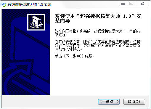 超强数据恢复大师下载v1.0 官方版