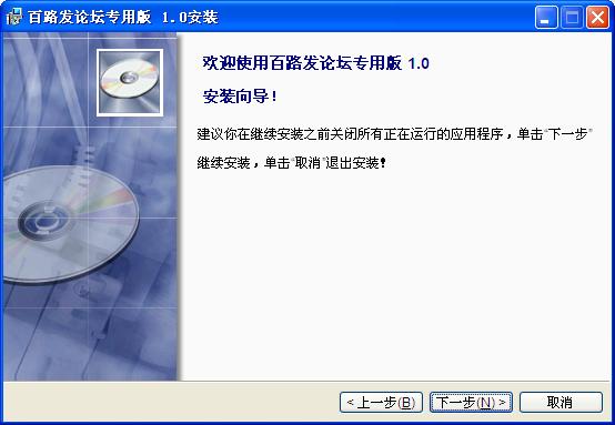 百路发论坛专用版下载v1.0 官方版