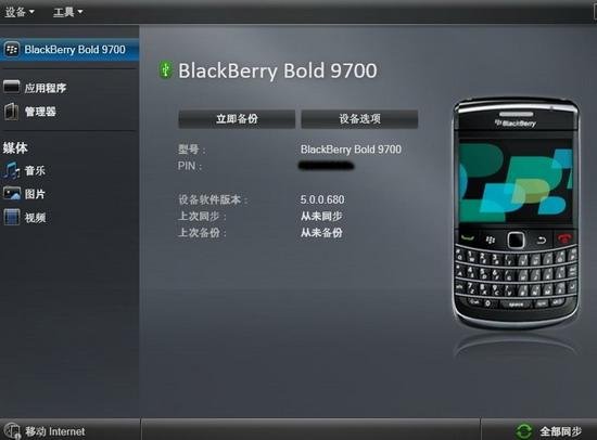 黑B莓桌面管理器中文版下载v7.1.0.41 官方版_BlackBerry Desktop Manager
